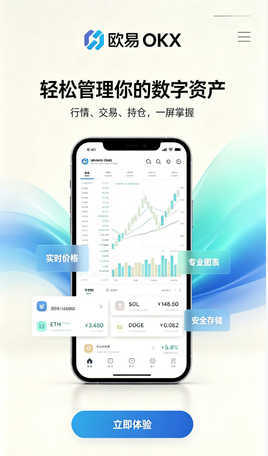 欧交易所app下载安卓平台介绍